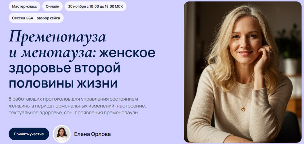 [Елена Орлова] [УОМ] Пременопауза и менопауза_ жен_0.png